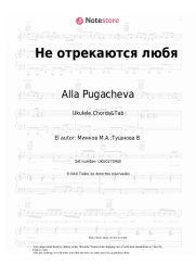 undefined Alla Pugacheva - Не отрекаются любя