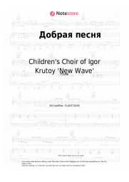Notas, acordes Children's Choir of Igor Krutoy 'New Wave', Igor Krutoy - Добрая песня
