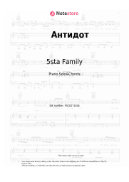 Notas, acordes 5sta Family - Антидот