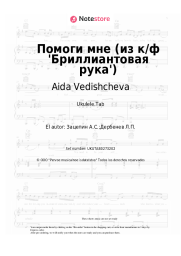undefined Aida Vedishcheva, Aleksandr Zatsepin - Помоги мне (из к/ф 'Бриллиантовая рука')