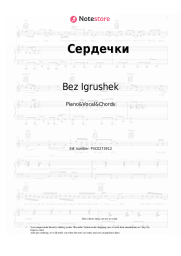 Notas, acordes Bez Igrushek - Сердечки