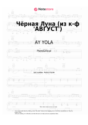 Notas, acordes AY YOLA - Чёрная Луна (из к-ф 'АВГУСТ')