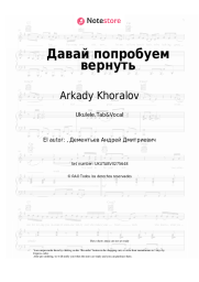 undefined Arkady Khoralov - Давай попробуем вернуть