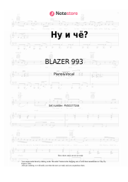 Notas, acordes BLAZER 993 - Ну и чё?