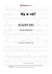 Notas, acordes BLAZER 993 - Ну и чё?
