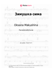 Notas, acordes Oksana Makushina - Зимушка-зима