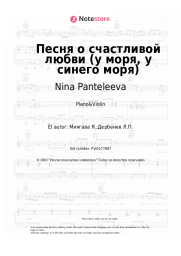 undefined Nina Panteleeva - Песня о счастливой любви (у моря, у синего моря)