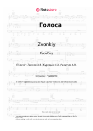 undefined Zvonkiy - Голоса