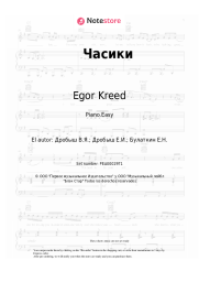 undefined Egor Kreed, Valeriya - Часики