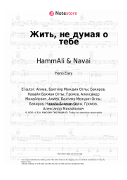 undefined HammAli & Navai, Bahh Tee - Жить, не думая о тебе