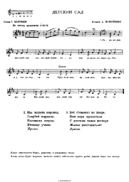 Notas, acordes Arkady Filippenko - Детский сад