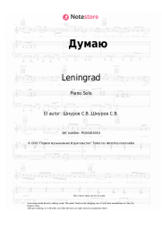 undefined Leningrad - Думаю