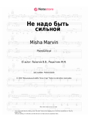 undefined Misha Marvin - Не надо быть сильной