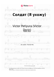 Notas, acordes Victor Petlyura (Victor Dorin) - Солдат (Я ухожу)