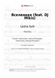 undefined Lesha Svik - Вселенная (feat. DJ Mikis)