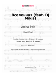 undefined Lesha Svik - Вселенная (feat. DJ Mikis)