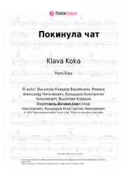 Notas, acordes Klava Koka - Покинула чат