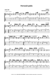 undefined Andro - Ночной рейс