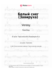 Notas, acordes Verasy - Белый снег (Завируха)
