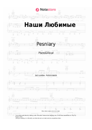 undefined Pesniary, David Tukhmanov - Наши Любимые (из к-ф 'Эта весёлая планета')