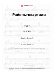 undefined Zveri - Районы-кварталы