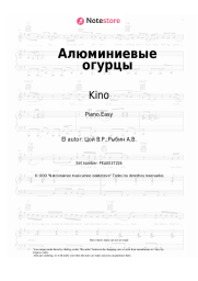 Notas, acordes Kino, Viktor Tsoi - Алюминиевые огурцы