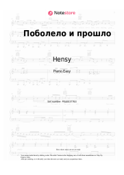 Notas, acordes Hensy - Поболело и прошло