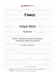 undefined Vulgar Molly - Гласс