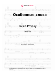 Notas, acordes Taisia Povaliy - Особенные слова