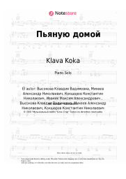 Notas, acordes Klava Koka - Пьяную домой