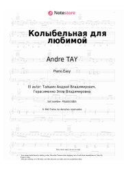 Notas, acordes Andre TAY - Колыбельная для любимой