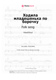 undefined Folk song - Ходила младешенька по борочку