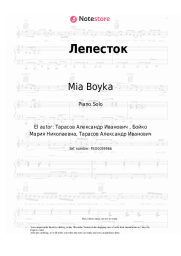 undefined Mia Boyka, T-Killah - Лепесток