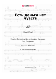 undefined LSP - Есть деньги нет чувств