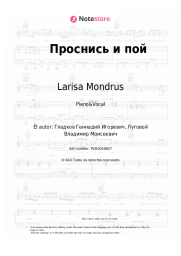 undefined Larisa Mondrus - Проснись и пой