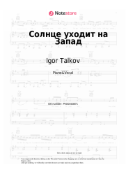 Notas, acordes Igor Talkov - Солнце уходит на Запад