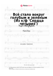 undefined Yuri Milyutin - Всё стало вокруг голубым и зелёным (Из к/ф 'Сердца четырех')