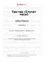 undefined Edita Piekha, Aleksandr Flyarkovsky - Тик-так (Стучат часы)