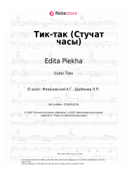 undefined Edita Piekha, Aleksandr Flyarkovsky - Тик-так (Стучат часы)