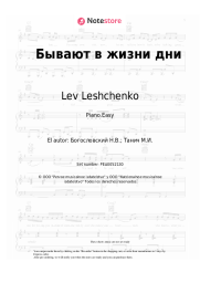 undefined Lev Leshchenko, Nikita Bogoslovsky - Бывают в жизни дни