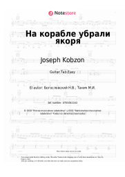 Notas, acordes Joseph Kobzon, Nikita Bogoslovsky - На корабле убрали якоря (из к/ф 'Жили три холостяка')
