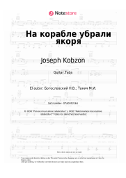 Notas, acordes Joseph Kobzon, Nikita Bogoslovsky - На корабле убрали якоря (из к/ф 'Жили три холостяка')