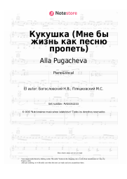 undefined Alla Pugacheva, Mikhail Plyatkovsky - Кукушка (Мне бы жизнь как песню пропеть)