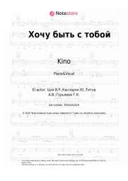 undefined Kino, Viktor Tsoi - Хочу быть с тобой