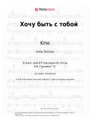 undefined Kino, Viktor Tsoi - Хочу быть с тобой