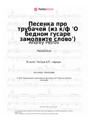 Notas, acordes Andrey Petrov - Песенка про трубачей (из к/ф 'О бедном гусаре замолвите слово')