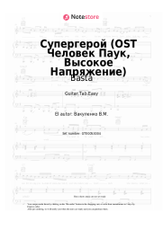 undefined Basta - Супергерой (OST Человек Паук, Высокое Напряжение)