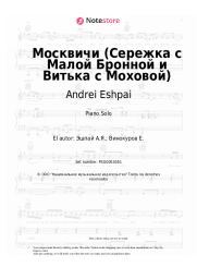 Notas, acordes Mark Bernes, Andrei Eshpai - Москвичи (Сережка с Малой Бронной и Витька с Моховой)