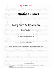 undefined Margarita Sukhankina - Любовь моя