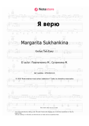 undefined Margarita Sukhankina - Я верю